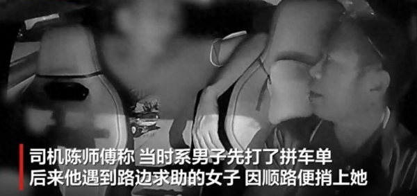 女子网约车拼单遭男子