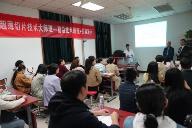 “超薄切片技术大师班