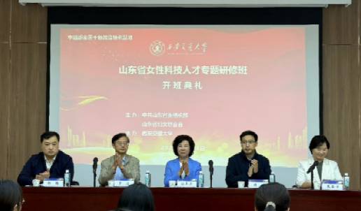 山东省女性科技人才专